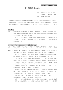 会議録 (PDFファイル 52.1KB)