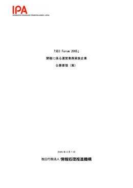 独立行政法人 情報処理推進機構（以下「IPA」という