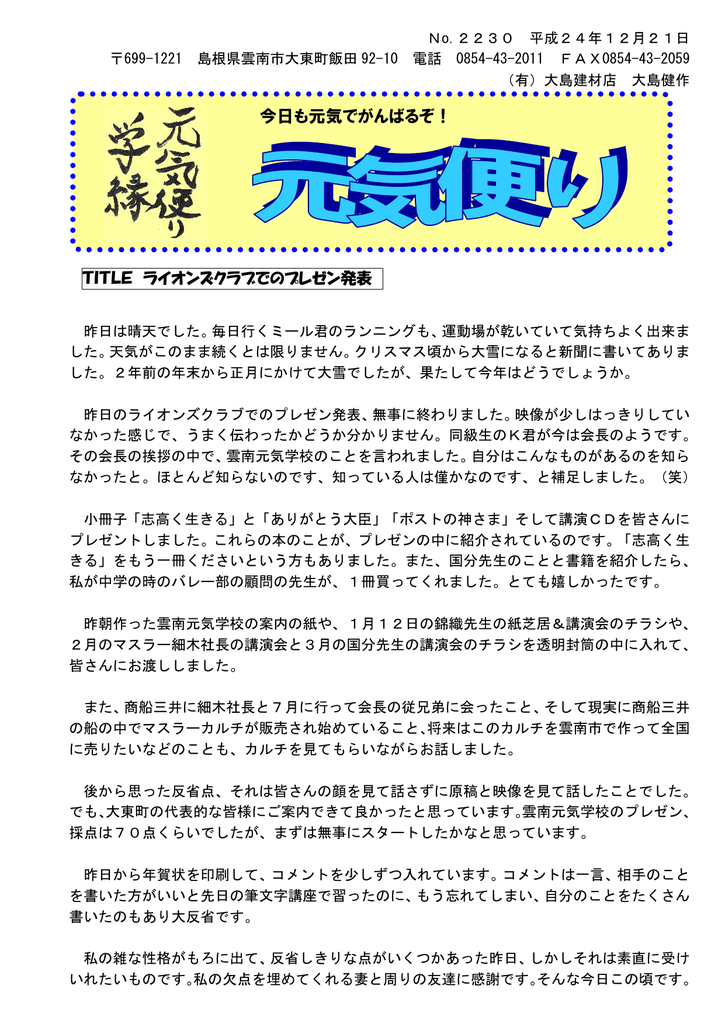 今日も元気でがんばるぞ