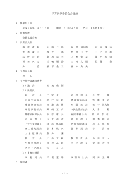 予算決算委員会会議録