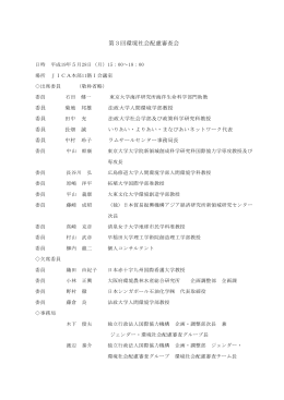 第3回審査会の議事録を閲覧する（PDF/340KB）