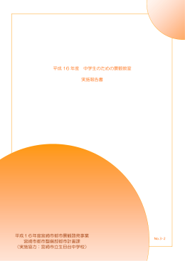 (生目台中学校)(418KB PDF)