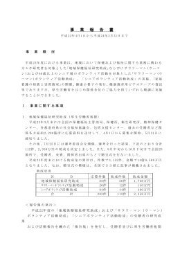 事 業 報 告 書 - 公益財団法人 大同生命厚生事業団