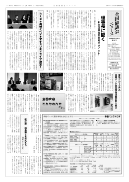 全 国 協 議 会 ニ ュ ー ス 理事長に聞く