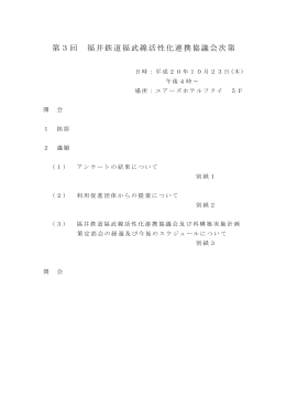 会議次第、資料＜PDF 765KB