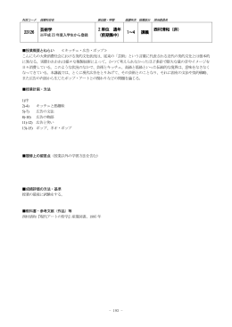 科目番号 授業科目名 単位数・学期 受講年次 授業区