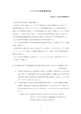 報彰基金 - 公益財団法人 武田科学振興財団