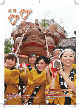 広 報 - 加賀市