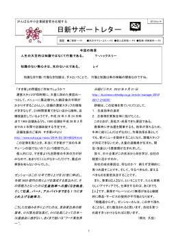日新サポートレター2014 Vol.14