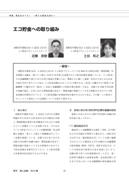 エコ貯金への取り組み