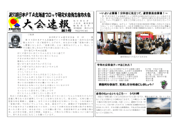 ～いよいよ開幕！分科会に先立って、運営委員会