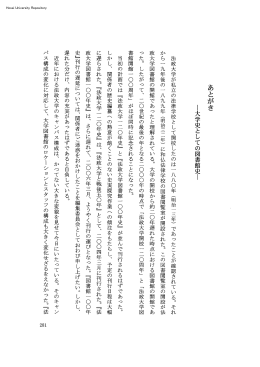 あとがき - 法政大学学術機関リポジトリ