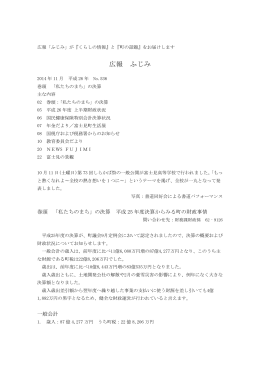 広報ふじみ（音声読み上げ対応） [PDFファイル／596KB]