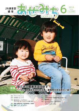 あぜみち6月号 PDF 9.4MB