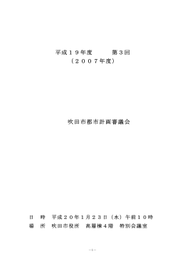 平成20年1月23日開催