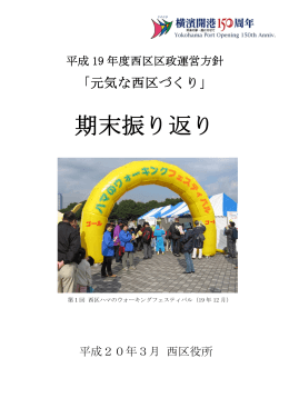 西区 - 横浜市
