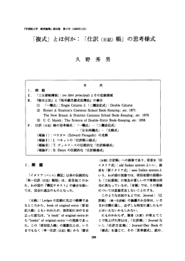 「複式」 とは何か二