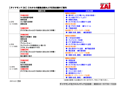 ダイヤモンド社クロスメディア広告部 東京03－5778－7220