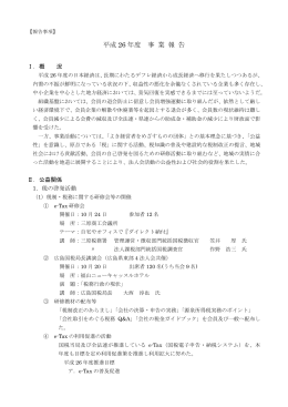 平成 26 年度 事 業 報 告