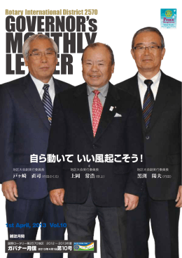 2.41MB - 国際ロータリー第2570地区