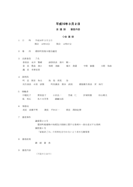 平成16年3月2日