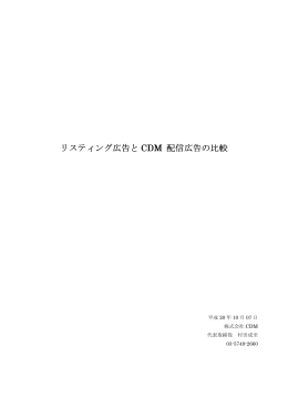 ダウンロード - 株式会社CDM