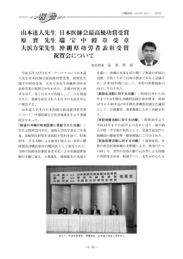 こちらからPDFがご覧になれます。 - 沖縄県医師会