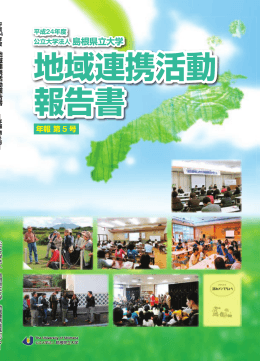 年報第 5 号 - 島根県立大学