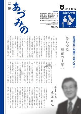 さらなる 飛躍の1年へ