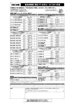 直送依頼書(簿記・FP・社労士) 2015年 6月版
