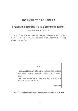 2005年米国（ワシントン）視察報告（PDF:195KB）