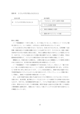 第Ⅳ章 子どもの学び育む力を支える