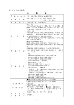 会議録 - 埼玉県朝霞市公式ホームページ