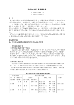 平成24年度 事業報告書