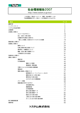 社会環境報告2007