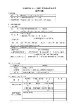 千葉県福祉サービス第三者評価の評価結果 （訪問介護）