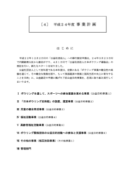 事業計画 - 日本ボウリング場協会