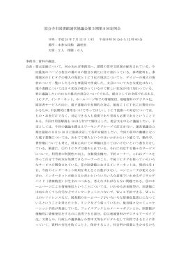 第九回 平成24年7月12日