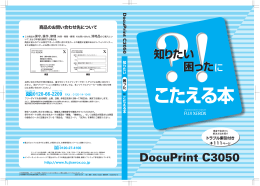 DocuPrint C3050知りたい困ったにこたえる本