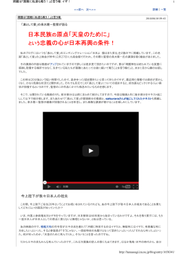 日本民族の原点「天皇のために」 - 花うさぎの『世界は腹黒い』資料室
