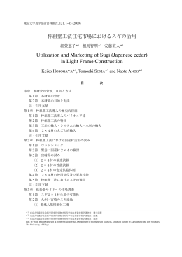 Utilization and Marketing of Sugi (Japanese cedar)