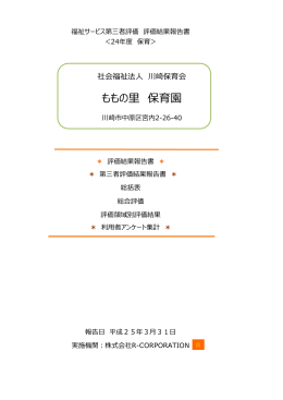 1001 ももの里保育園（詳細）