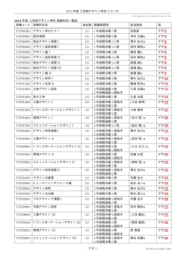 2012 年度 工学部デザイン学科 シラバス 2012 年度 - syll