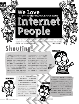 ［連載］ We Love Internet People
