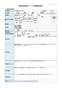 事務事業評価シート（一般事務事業用）