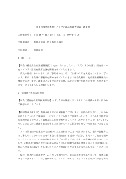 議事録（PDF：88KB）