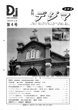 4å - 特定非営利活動法人 産業技術推進機構長崎