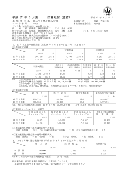 平成 17 年 3 月期 決算短信（連結）