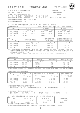 平成18年3月期中間決算短信（連結・個別）