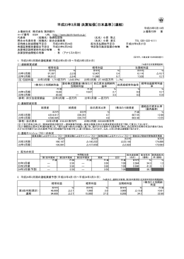 平成23年3月期 決算短信〔日本基準〕（連結）